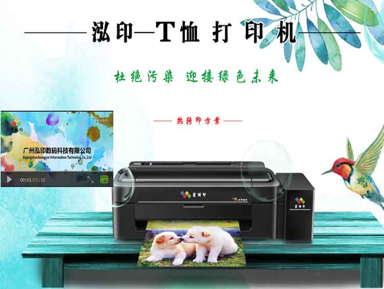 泓印T恤印花機