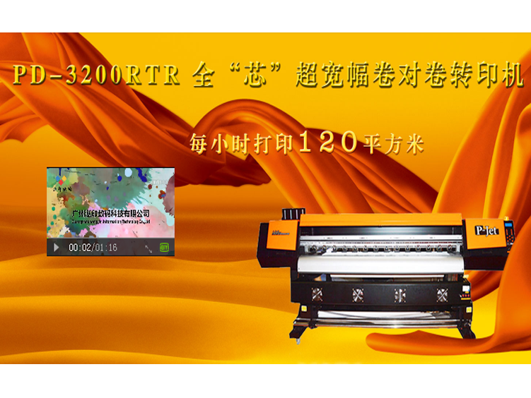 黑邁P-Jet紡織行業工業級數碼印花機