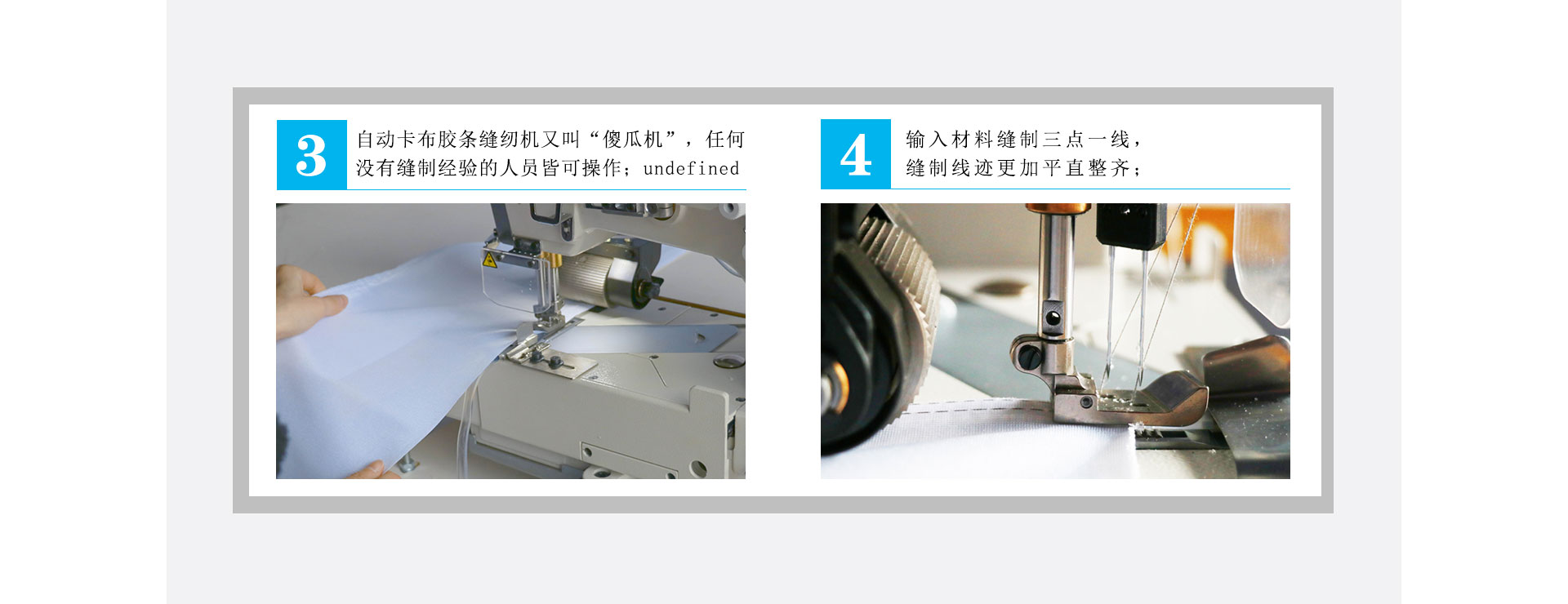 自動(dòng)卡布膠條縫紉機(jī)