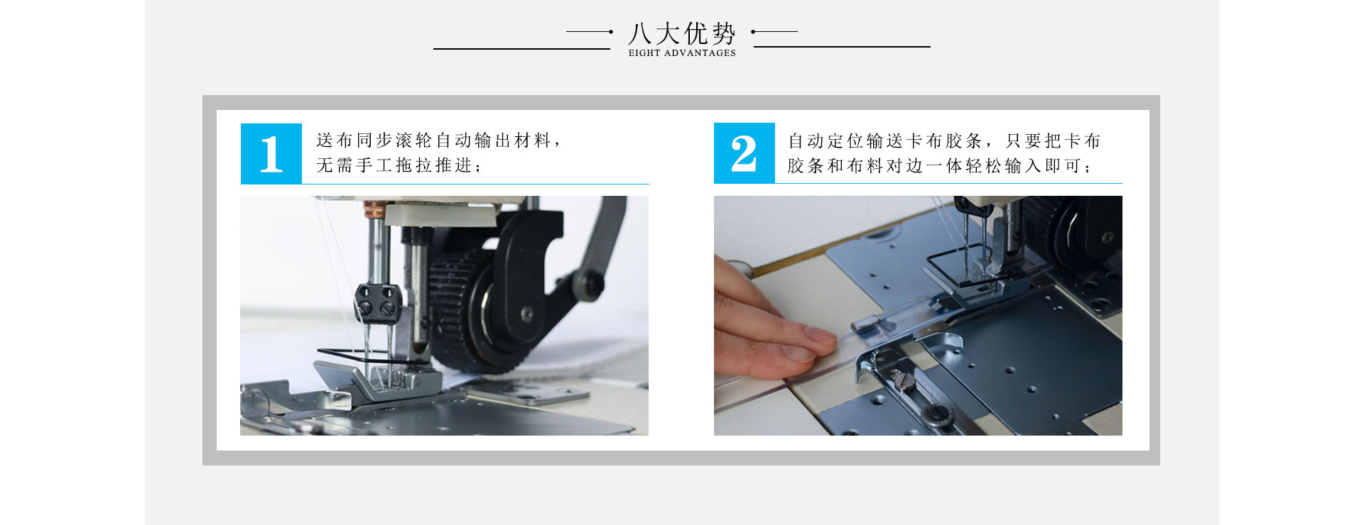 自動(dòng)卡布膠條縫紉機(jī)