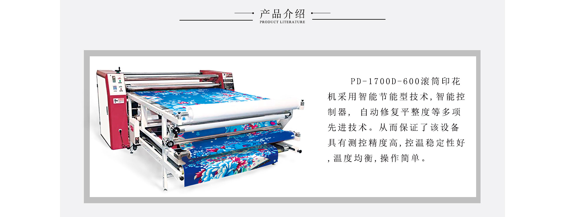 數碼印花轉印機PD-1700D-600滾筒印花機