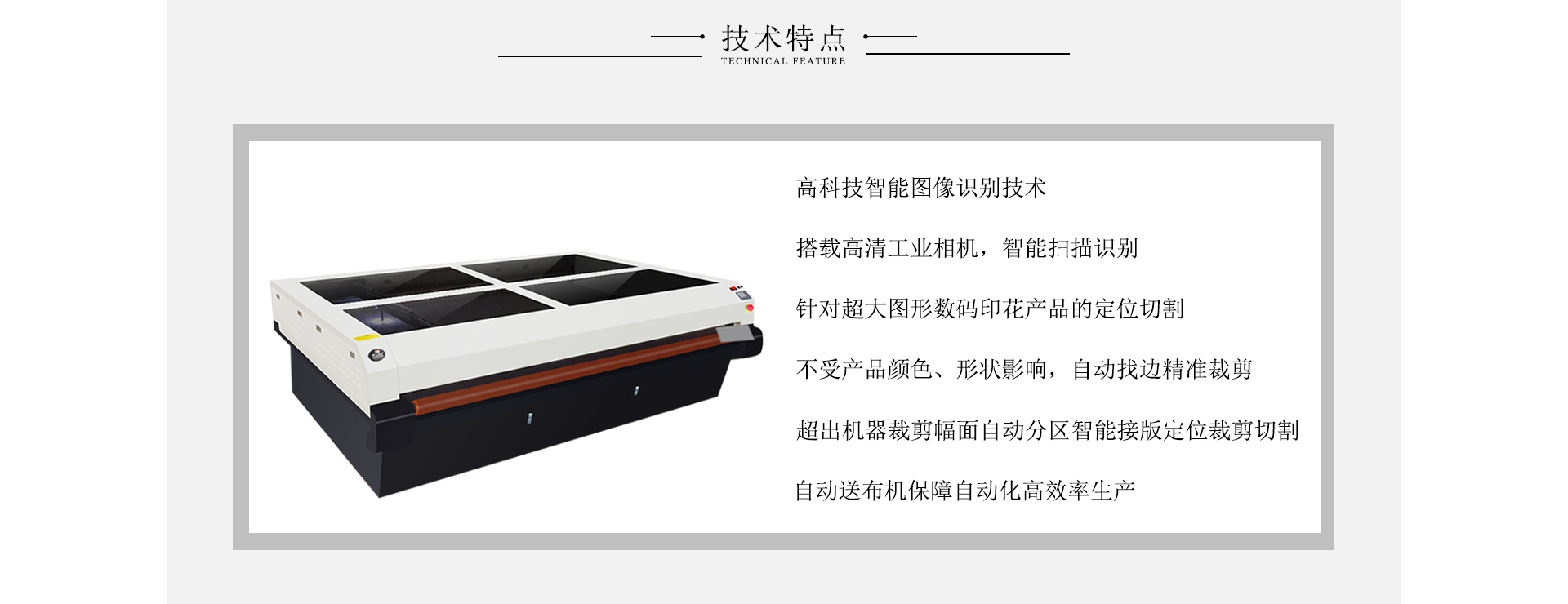 自動智能視覺定位連續(xù)拼接裁切機(jī)