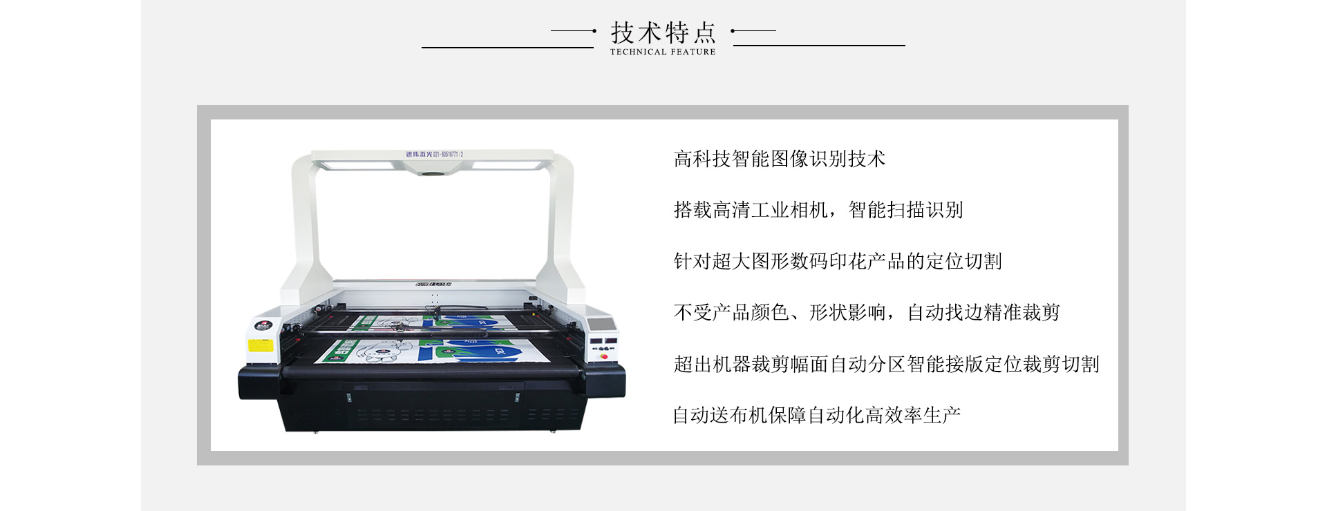 數(shù)碼印花自動(dòng)化雙頭裁切機(jī)