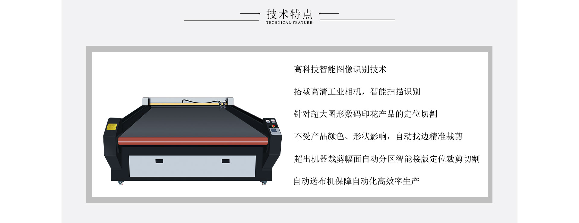 家紡業(yè)大幅面自動激光裁床