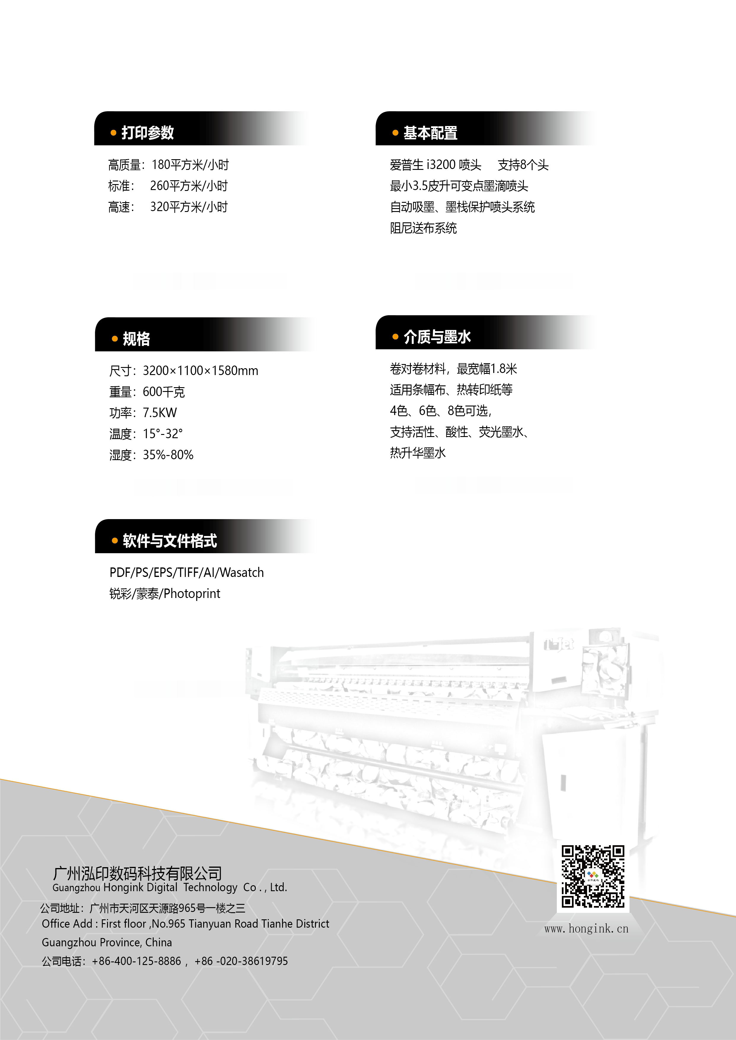 八頭數碼印花機