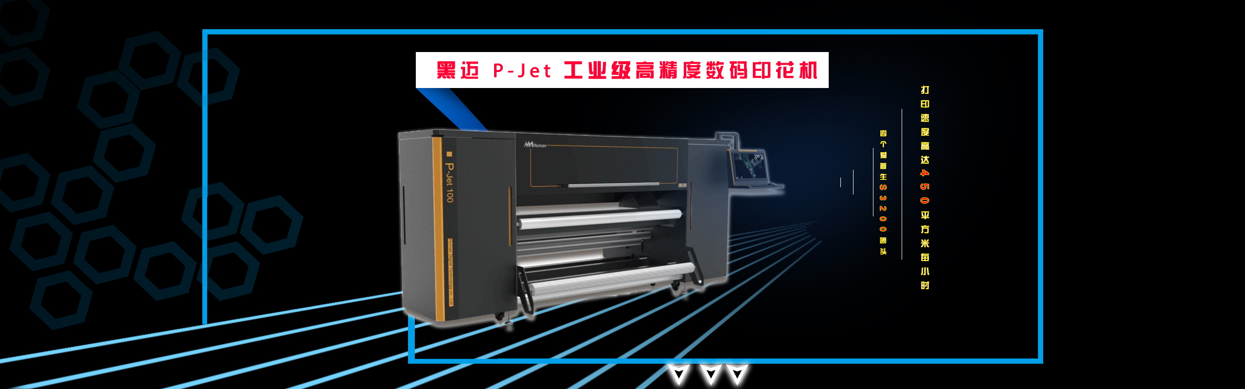 工業級數碼印花機